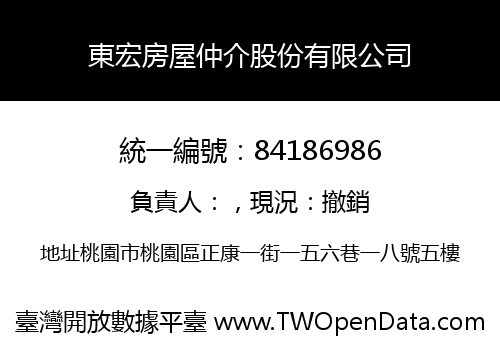 東宏房屋仲介股份有限公司