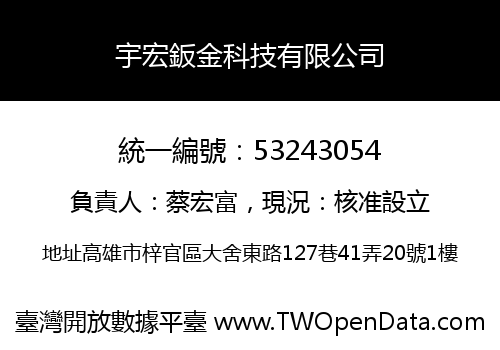 宇宏鈑金科技有限公司