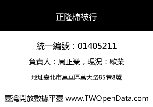 正隆棉被行