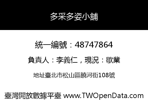 多采多姿小舖