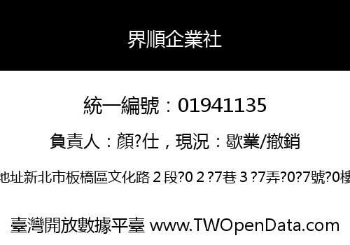 界順企業社