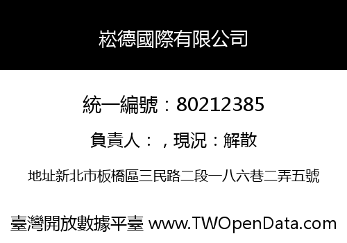 崧德國際有限公司