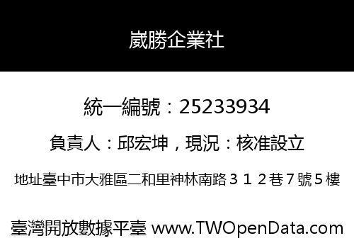 崴勝企業社