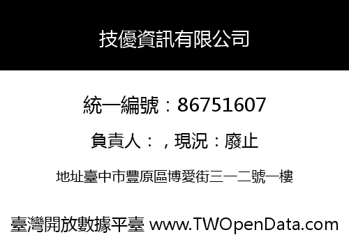 技優資訊有限公司