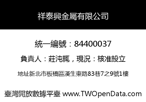 祥泰興金屬有限公司
