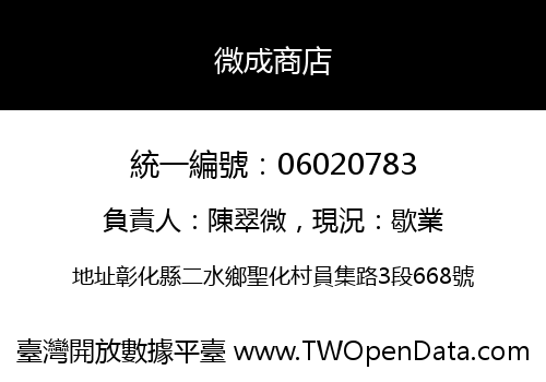 微成商店