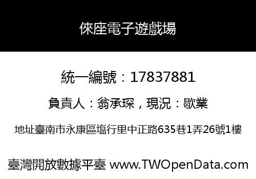 倈座電子遊戲場