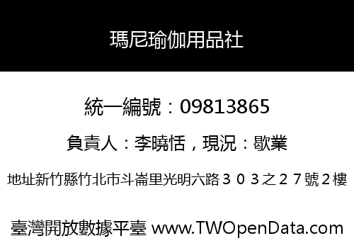 瑪尼瑜伽用品社