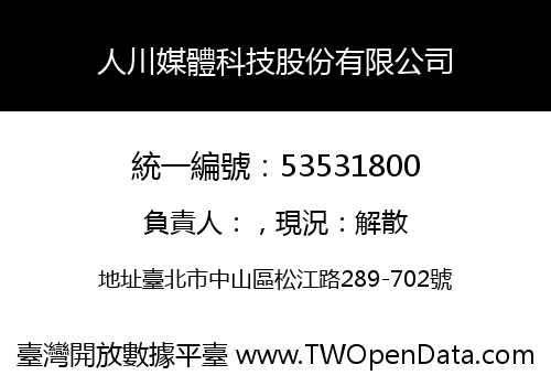 人川媒體科技股份有限公司