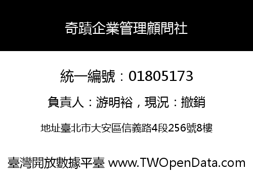 奇蹟企業管理顧問社