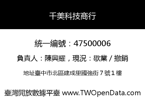 千美科技商行