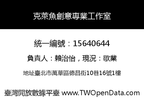 克萊魚創意專業工作室