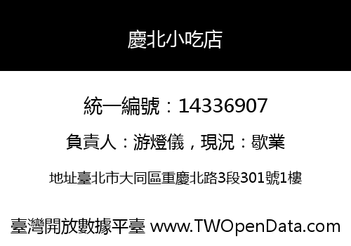 慶北小吃店