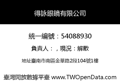 得詠眼鏡有限公司