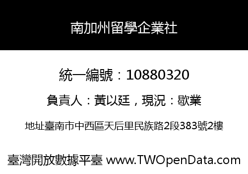 南加州留學企業社