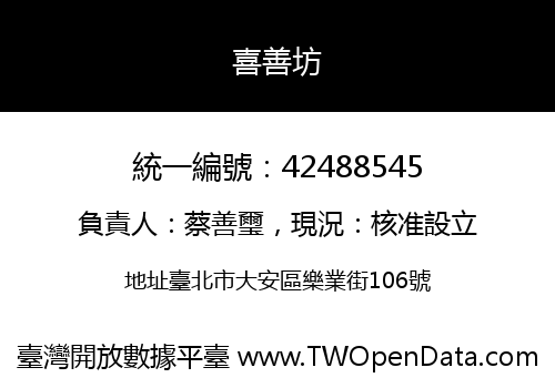 喜善坊