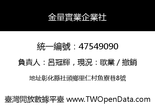 金量實業企業社