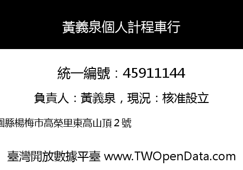 黃義泉個人計程車行