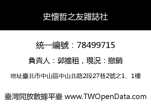 史懷哲之友雜誌社
