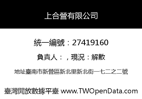 上合營有限公司
