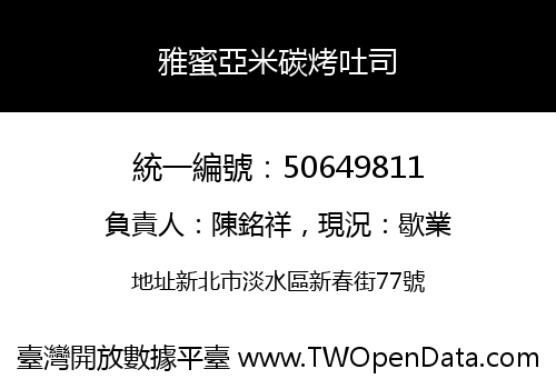 雅蜜亞米碳烤吐司