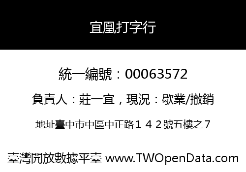 宜凰打字行