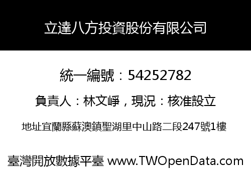 立達八方投資股份有限公司