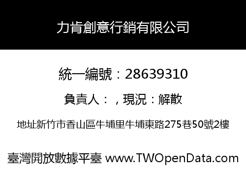 力肯創意行銷有限公司