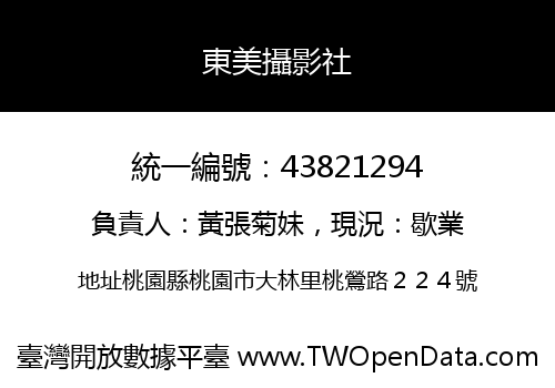 東美攝影社