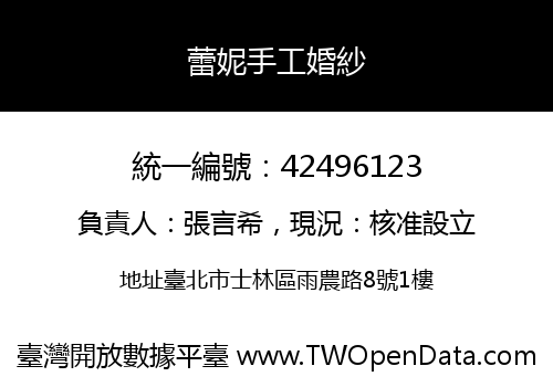 蕾妮手工婚紗