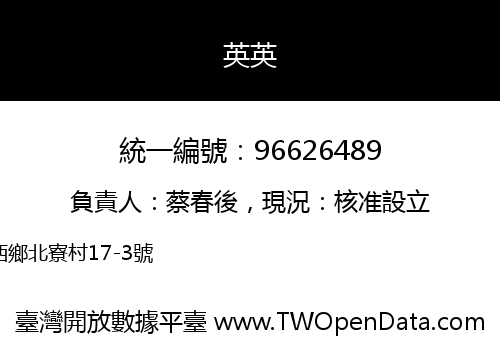 英英