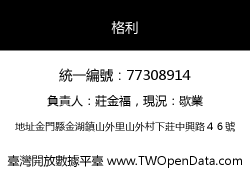 格利