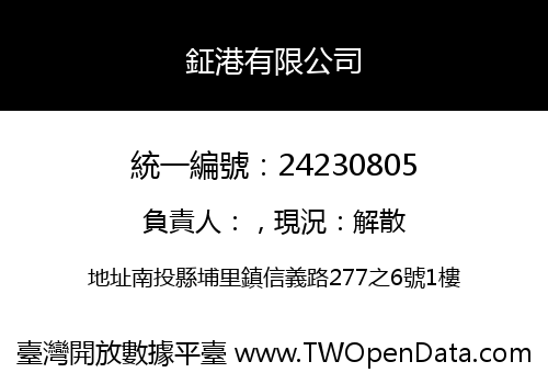 鉦港有限公司