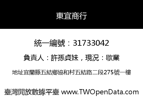 東宜商行
