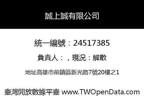 誠上誠有限公司