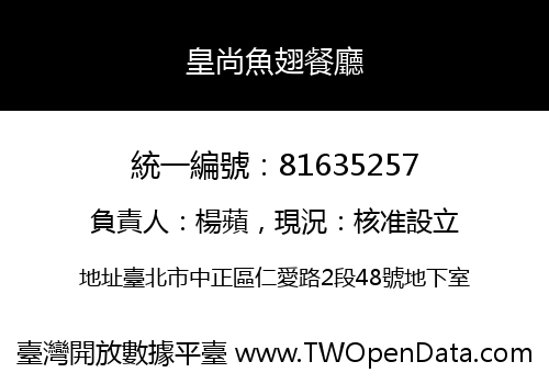 皇尚魚翅餐廳