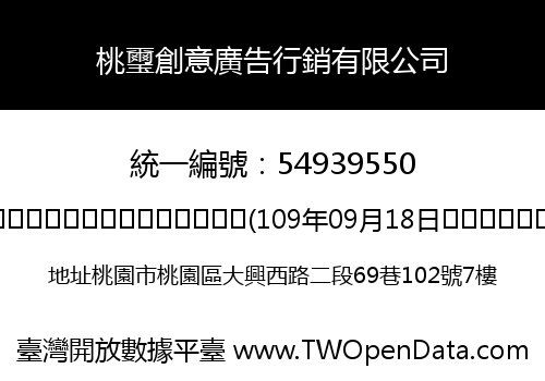 桃璽創意廣告行銷有限公司
