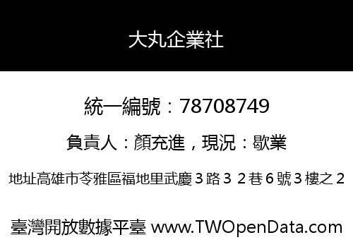 大丸企業社
