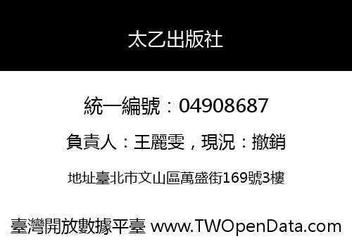 太乙出版社