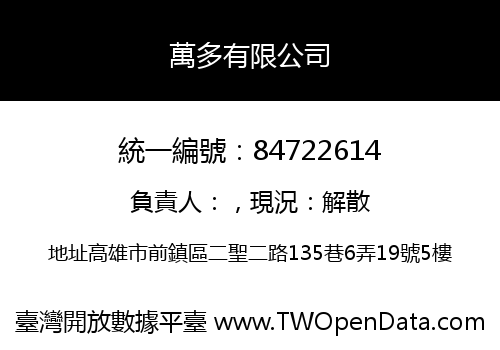 萬多有限公司