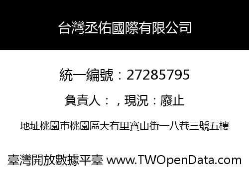 台灣丞佑國際有限公司