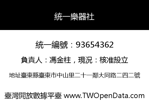 統一樂器社