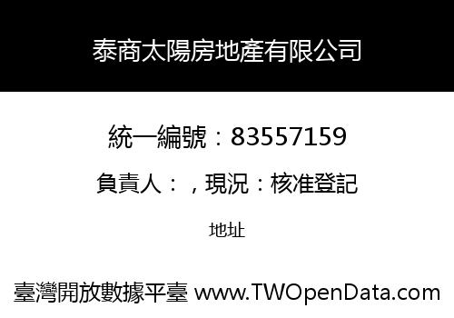泰商太陽房地產有限公司
