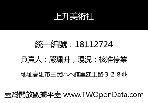 上升美術社