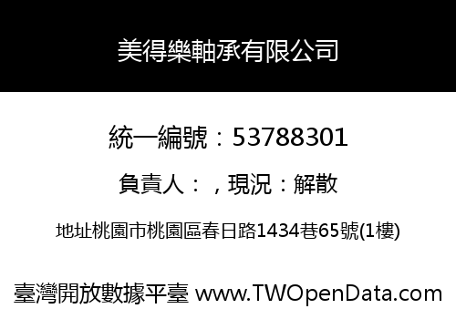 美得樂軸承有限公司