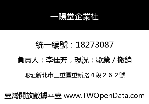 一陽堂企業社