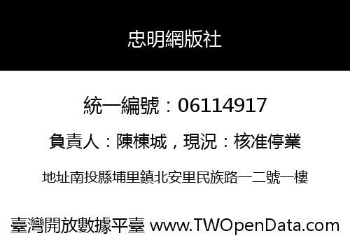 忠明網版社