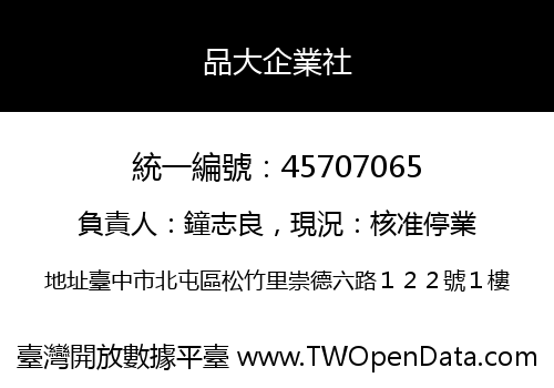 品大企業社