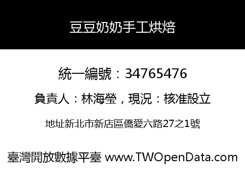 豆豆奶奶手工烘焙