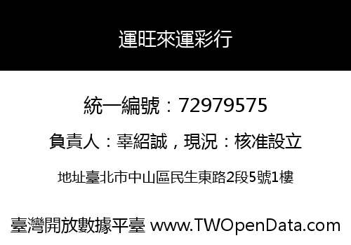 運旺來運彩行